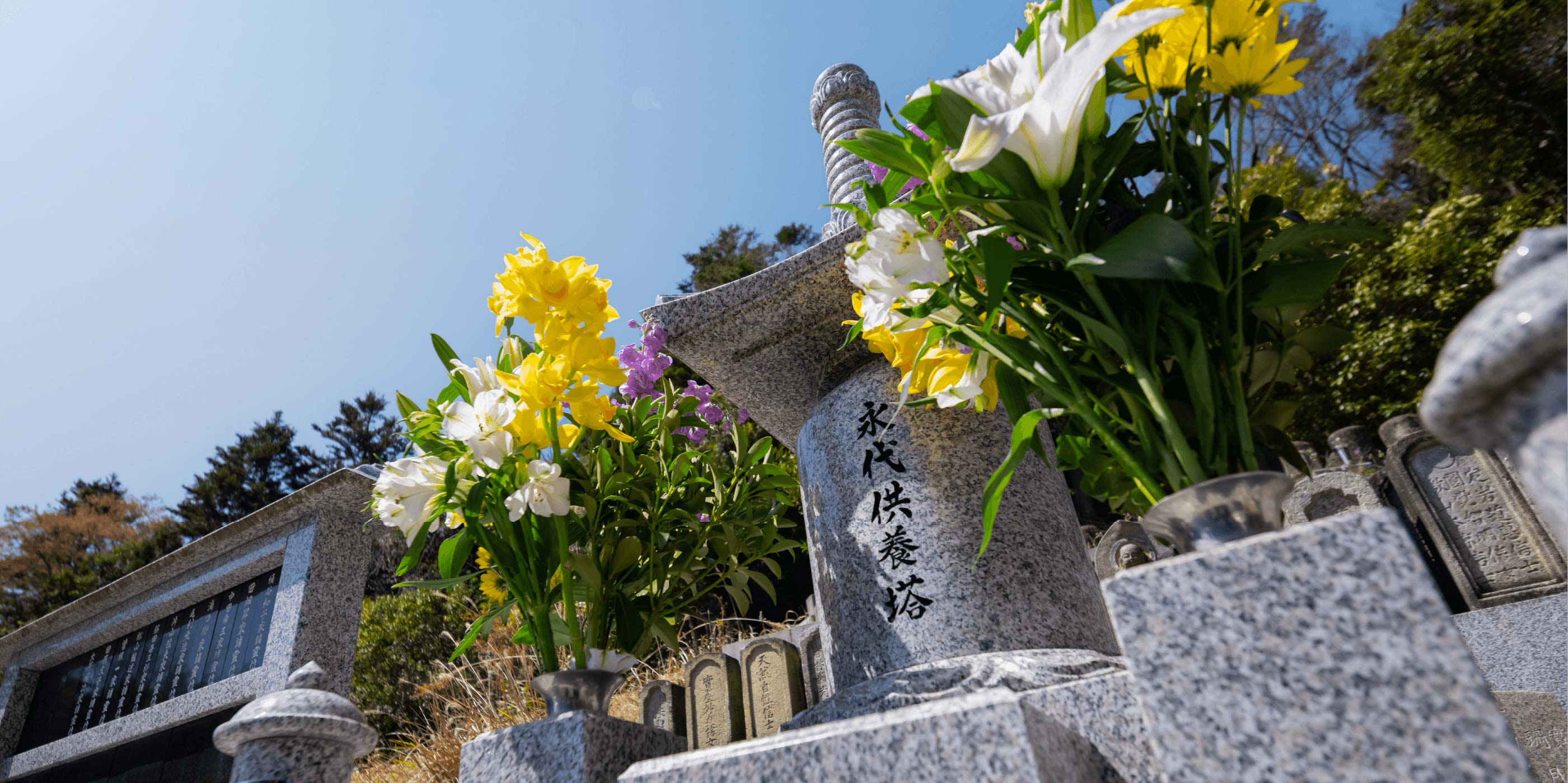 永代供養